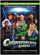 Superhero Movie - Russian Movie Poster (xs thumbnail)