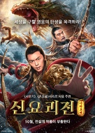 Xin Feng Shen Zhi Ne Zha Nao Hai - South Korean Movie Poster (xs thumbnail)