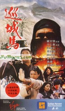 Xun cheng ma - Chinese Movie Cover (xs thumbnail)
