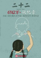 Twenty Two - Chinese Movie Poster (xs thumbnail)