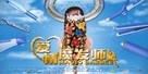 Ai qing mo fa shi - Chinese Movie Poster (xs thumbnail)