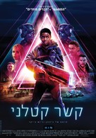 Kin - Israeli Movie Poster (xs thumbnail)