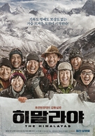 Himalayas - South Korean Movie Poster (xs thumbnail)