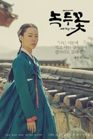 &quot;Nokdukkot&quot; - South Korean Movie Poster (xs thumbnail)