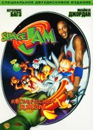 Space Jam - Russian DVD movie cover (xs thumbnail)