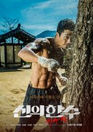 The Divine Move 2: The Wrathful - South Korean Movie Poster (xs thumbnail)