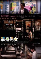Daan gyun naam yu - Taiwanese Movie Poster (xs thumbnail)