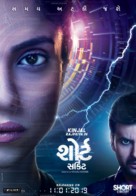 Short Circuit - Indian Movie Poster (xs thumbnail)