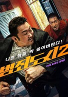 The Roundup - South Korean Movie Poster (xs thumbnail)