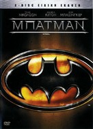 Batman - Greek DVD movie cover (xs thumbnail)