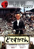 D&ocirc; desu ka den - Chinese DVD movie cover (xs thumbnail)