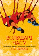 Les ma&icirc;tres du temps - Ukrainian Movie Poster (xs thumbnail)