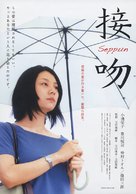 Seppun - Japanese Movie Poster (xs thumbnail)