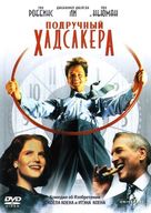The Hudsucker Proxy - Russian DVD movie cover (xs thumbnail)