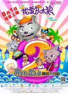 I Love Wolffy 2 - Chinese Movie Poster (xs thumbnail)