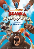 The Big Trip - Ukrainian Movie Poster (xs thumbnail)