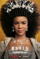 Queen Charlotte: A Bridgerton Story - Chinese Movie Poster (xs thumbnail)