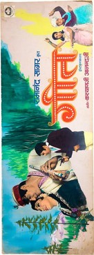 Geet - Indian Movie Poster (xs thumbnail)