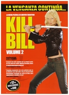 Kill Bill: Vol. 2 - Spanish Movie Poster (xs thumbnail)