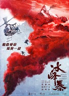 Wings Over Everest - Chinese Movie Poster (xs thumbnail)