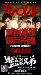 Who Sleeps My Bro - Chinese Movie Poster (xs thumbnail)