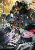 Gekijouban Jujutsu Kaisen 0 - South Korean Movie Poster (xs thumbnail)