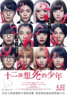 J&ucirc;ni-nin no shinitai kodomo-tachi - Taiwanese Movie Poster (xs thumbnail)