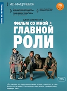 A Film with Me in It - Russian DVD movie cover (xs thumbnail)