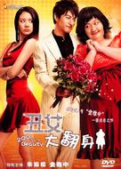 Minyeo-neun goerowo - Chinese Movie Cover (xs thumbnail)