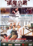 Katakuri-ke no k&ocirc;fuku - Chinese Movie Cover (xs thumbnail)