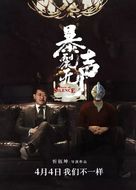 Bao lie wu sheng - Chinese Movie Poster (xs thumbnail)