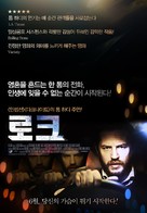 Locke - South Korean Movie Poster (xs thumbnail)