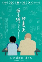 End of Summer - Chinese Movie Poster (xs thumbnail)