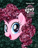 My Little Pony : The Movie - Russian Movie Poster (xs thumbnail)