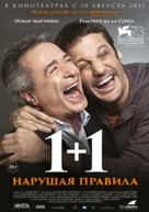 Inseparables - Russian Movie Poster (xs thumbnail)