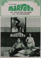 Maryada - Indian Movie Poster (xs thumbnail)