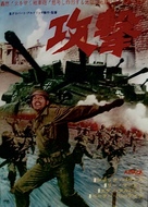 Attack - Japanese Movie Poster (xs thumbnail)