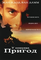 The Quest - Ukrainian Movie Cover (xs thumbnail)