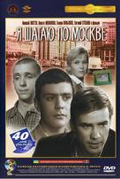 Ya shagayu po Moskve - Russian DVD movie cover (xs thumbnail)