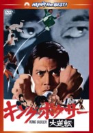Tian xia di yi quan - Japanese DVD movie cover (xs thumbnail)