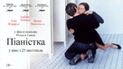 La pianiste - Ukrainian Movie Poster (xs thumbnail)