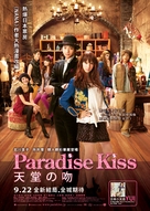 Paradaisu kisu - Hong Kong Movie Poster (xs thumbnail)