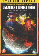 &quot;Obratnaya storona Luny&quot; - Russian Movie Cover (xs thumbnail)