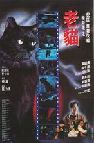 Lao mao - Hong Kong Movie Poster (xs thumbnail)