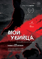 My Murderer - Russian Movie Poster (xs thumbnail)