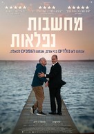 Presque - Israeli Movie Poster (xs thumbnail)