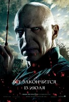 Harry Potter and the Deathly Hallows - Part 2 - Russian Movie Poster (xs thumbnail)