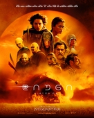 Dune: Part Two - Georgian Movie Poster (xs thumbnail)