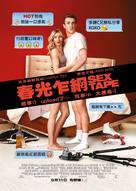 Sex Tape - Hong Kong Movie Poster (xs thumbnail)