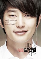Confession of Murder - South Korean Movie Poster (xs thumbnail)